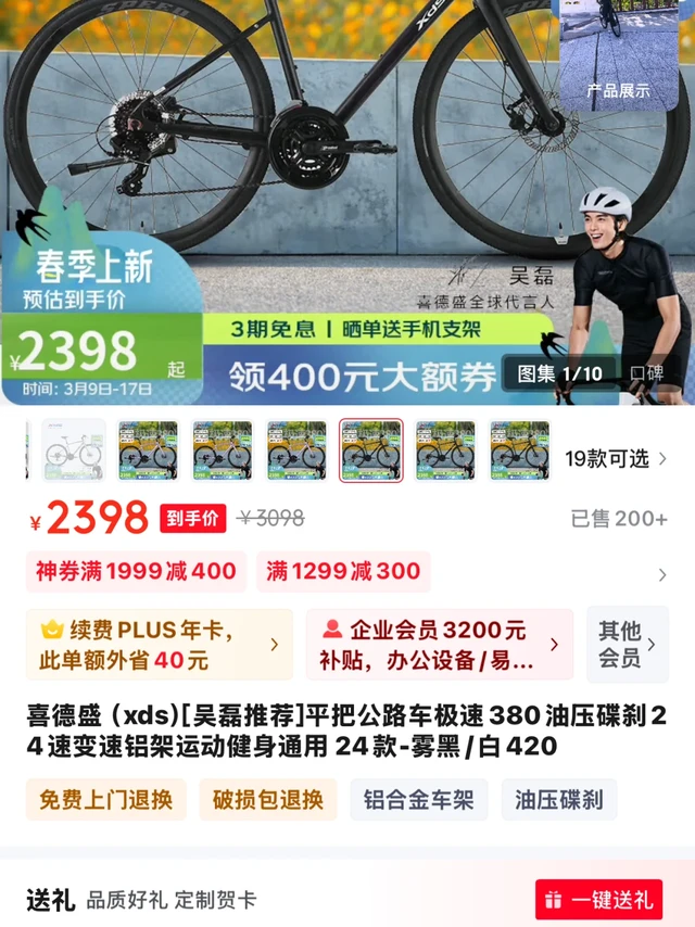 极速380 喜德盛 平把公路性价比高