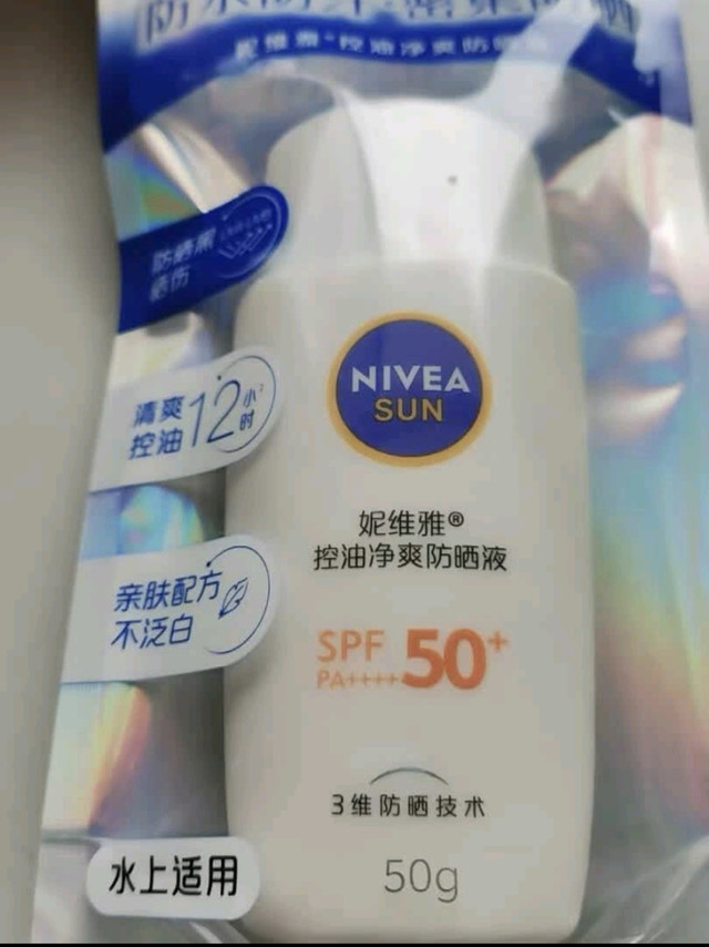 夏日救星！妮维雅控油净爽防晒液