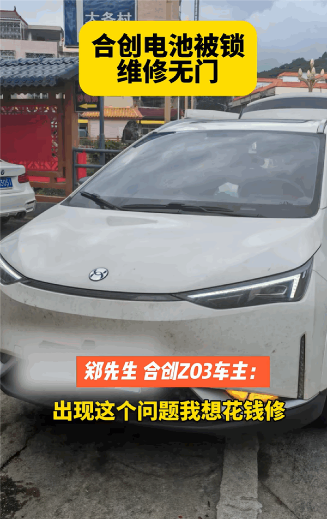 又一起!国产电车跑31万公里被锁电池 车主:续航只剩一半了