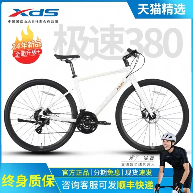 喜德盛极速380