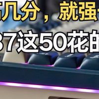 这50花的值！每科高几分，就强一个档位。SKN青龙87