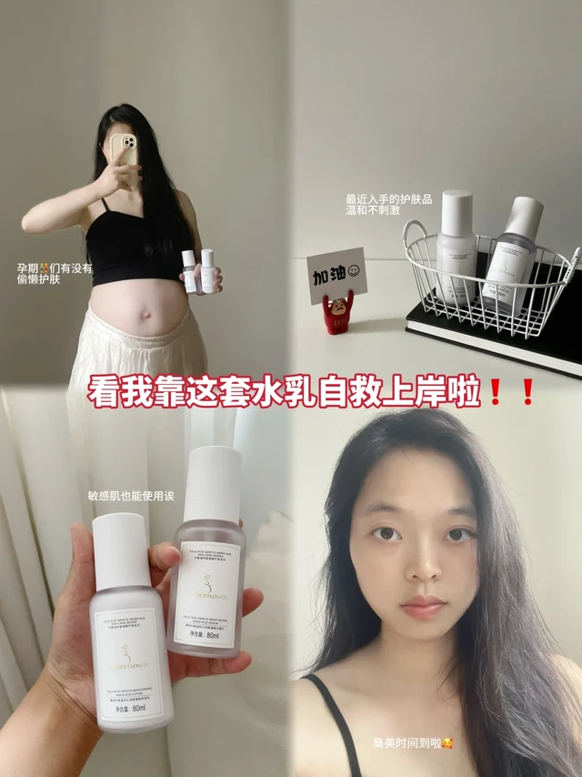 孕期皮肤敏感？看我如何靠这套水乳自救上岸