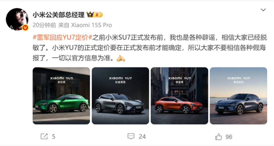 不可能卖19.9万、23.59万!小米:YU7正式定价要在正式发布前才能确定