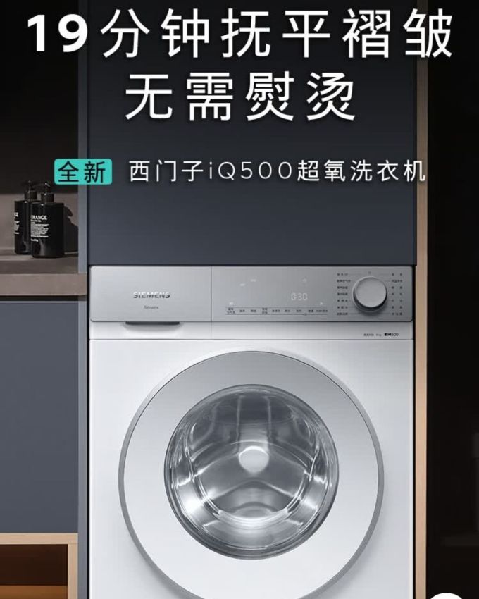 西门子洗衣机
