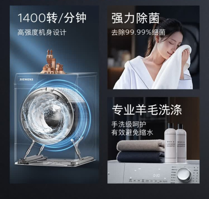 西门子洗衣机