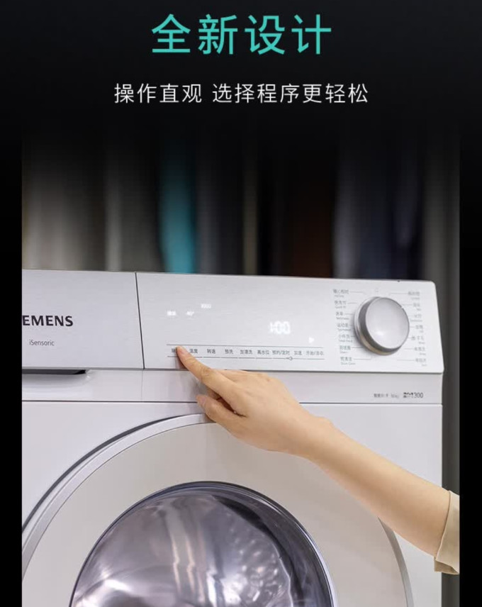 西门子洗衣机