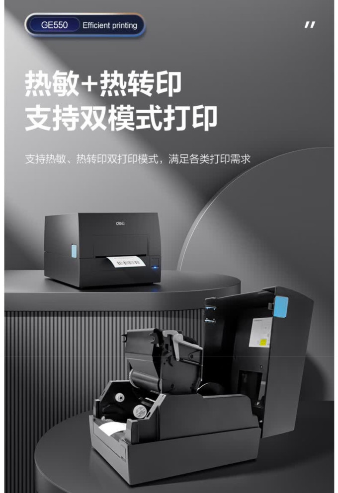 得力标签打印机