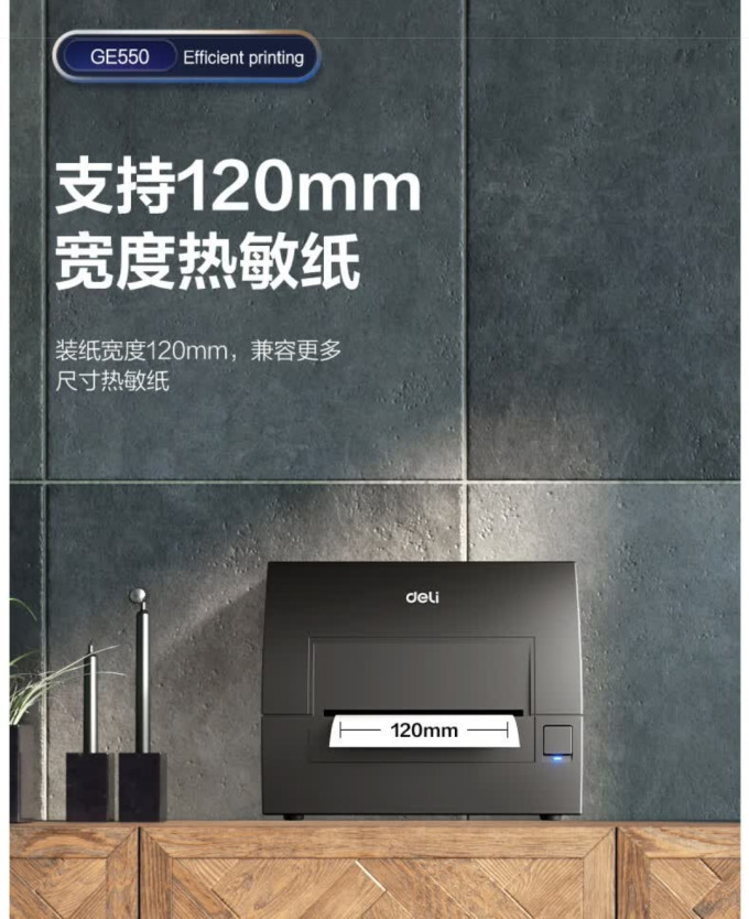 得力标签打印机