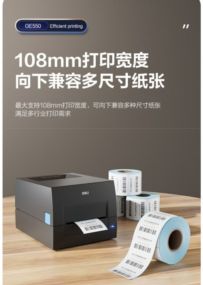 得力标签打印机