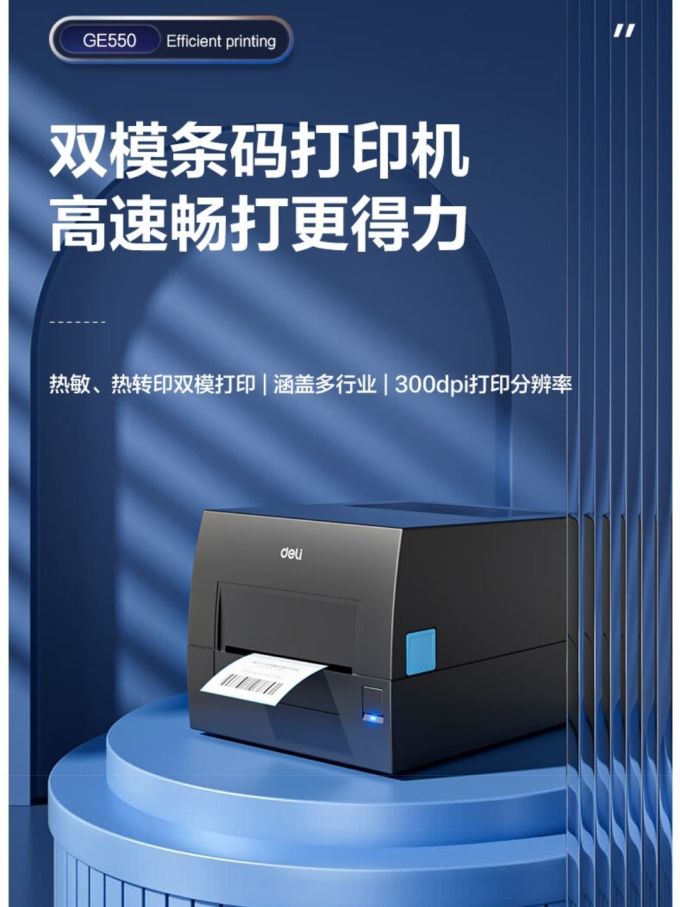 得力标签打印机