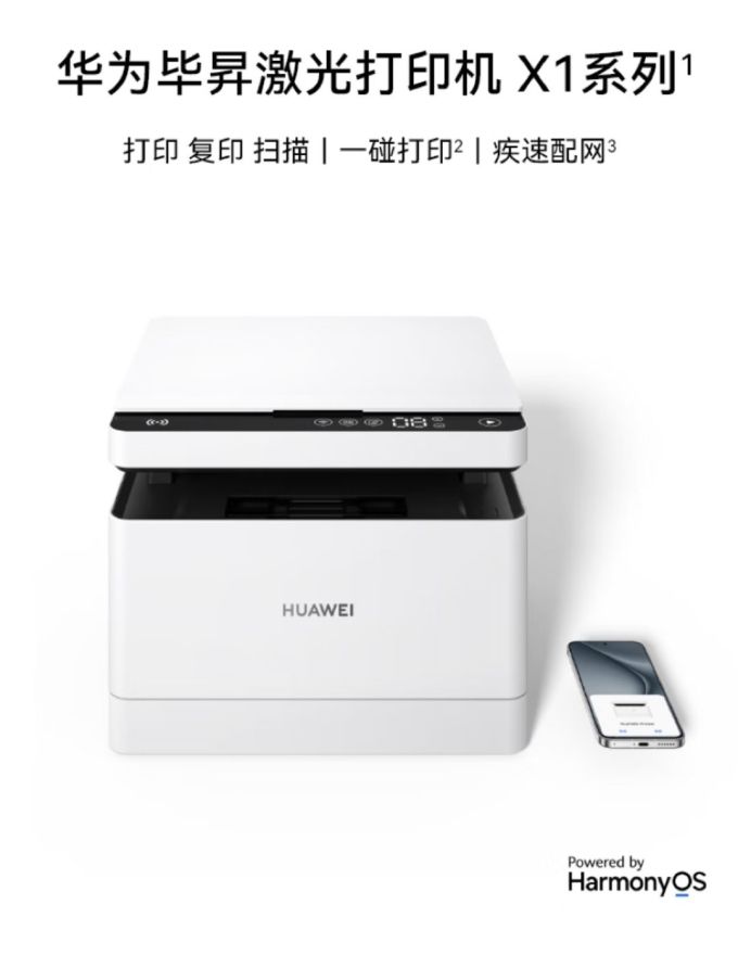 华为激光打印机