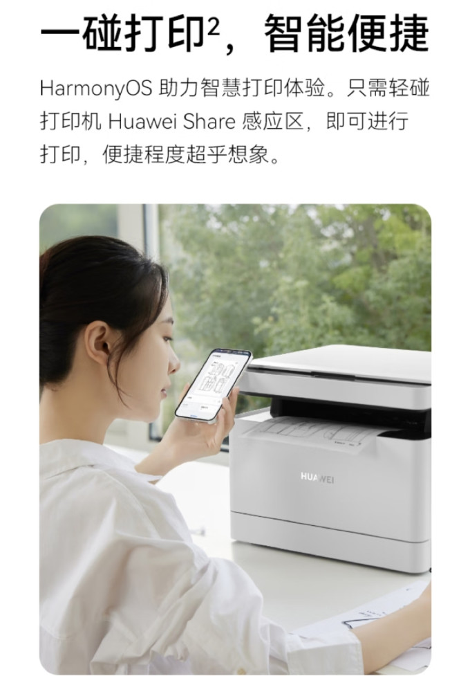 华为激光打印机