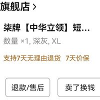 柒牌中华立领Polo衫透气性评测
