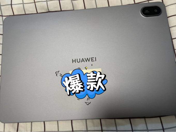 华为平板电脑