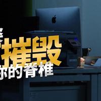 好物推荐 篇零：人体工学椅防坑白皮书，拆解追腰三大流派，摩伽S3Plus深度评测