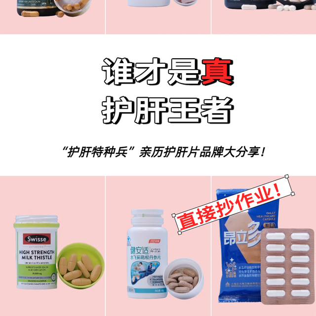 护肝片品牌排行榜｜谁才是真・护肝王者？