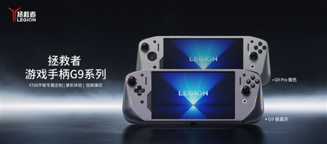 联想推出拯救者游戏手柄G9系列:399元!Y700平板秒变掌机