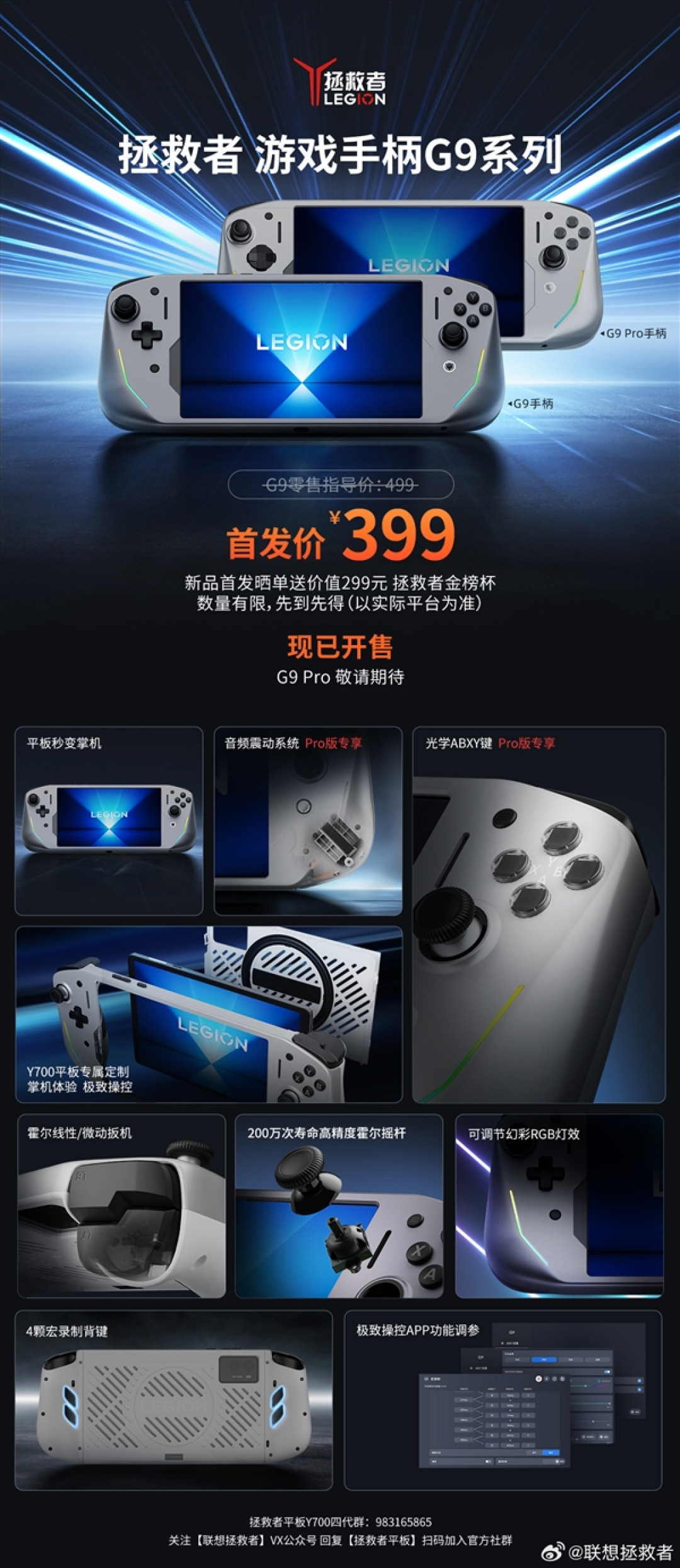 联想推出拯救者游戏手柄G9系列:399元!Y700平板秒变掌机