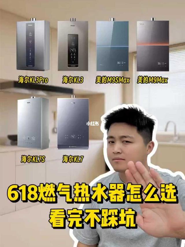 618燃气热水器怎么选？一篇视频教会你