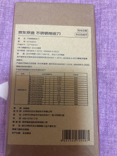 京东京造削皮刀，削皮神器？