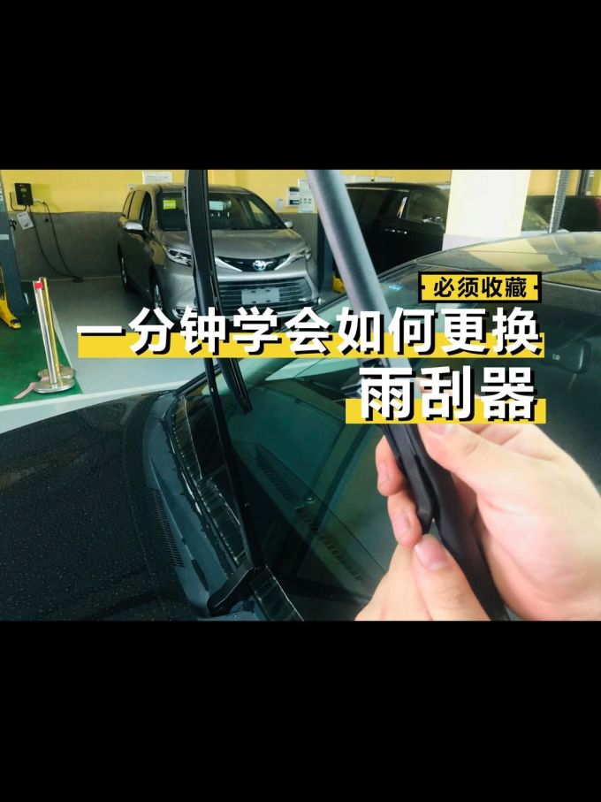 雨刷雨刮