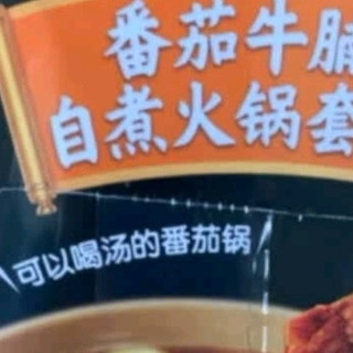 海底捞自热火锅：独享装番茄牛腩火锅，方便速食的新宠儿