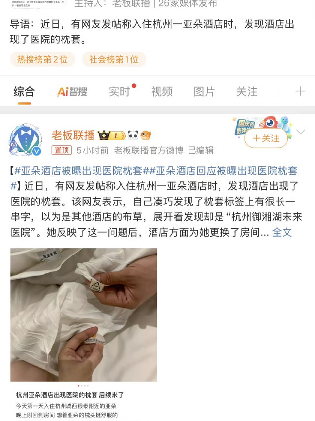 出差人的天又塌了！酒店睡出医院的枕套？！