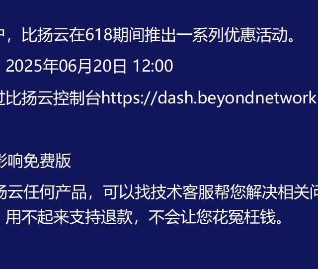 比扬云SD-WAN异地组网付费流量包体验，感受一下付费带来的速度