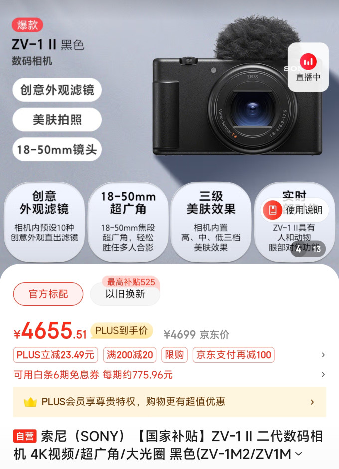 索尼数码相机