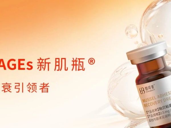 【科普】易可美新肌瓶—产品详细介绍及操作说明