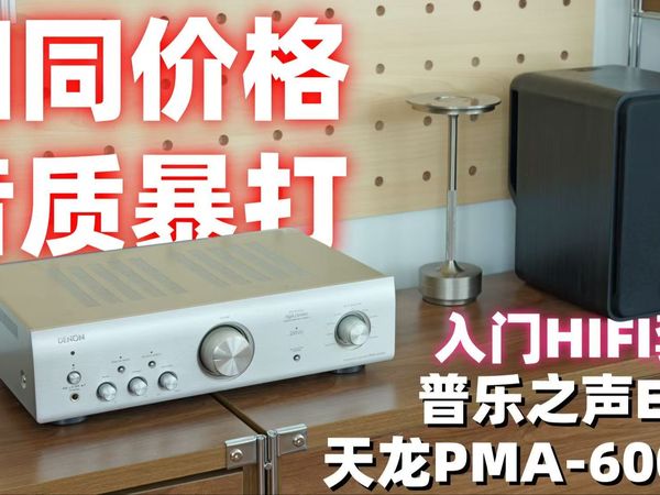 2025最值音频投资！放弃蓝牙音箱试试这套HiFi：价格不变，耳朵升舱！