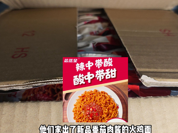 国产火鸡面大测评第三期！本期是芯蒸呈的番茄肉酱火鸡面！