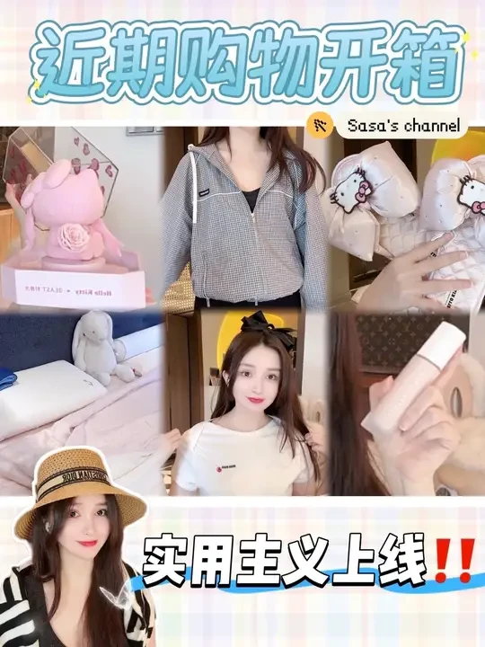 【近期购物开箱｜实用主义上线🛍️】 长视频注意下饭食用🍽️ 
618还加购了好多护肤品凑单中…
快告诉我你们618都买了啥！
蹲一波反向种草～
#护肤分享 #好物分享 #如何变美 #做一个精致的猪猪女
