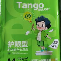 护眼新选择，天章A4打印纸