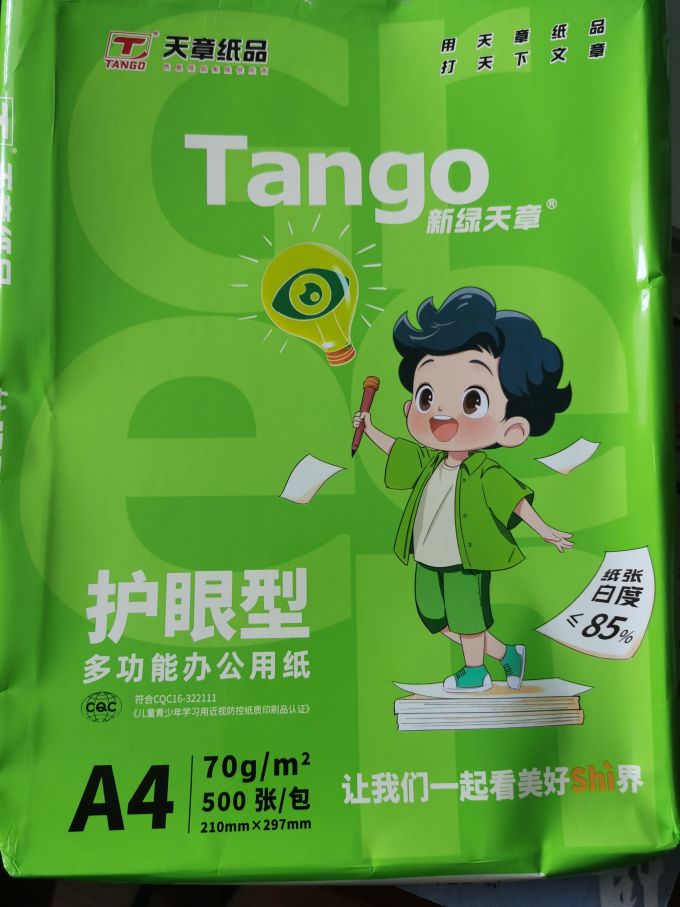 天章纸张