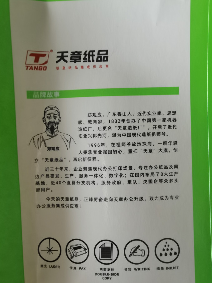 天章纸张