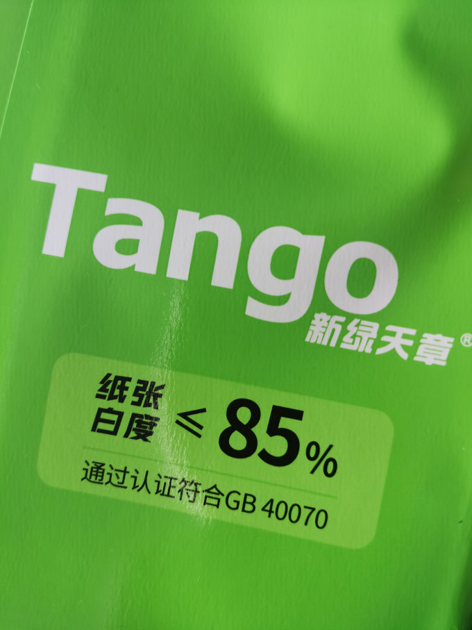 天章纸张