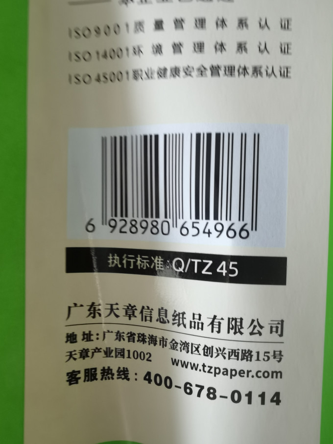 天章纸张