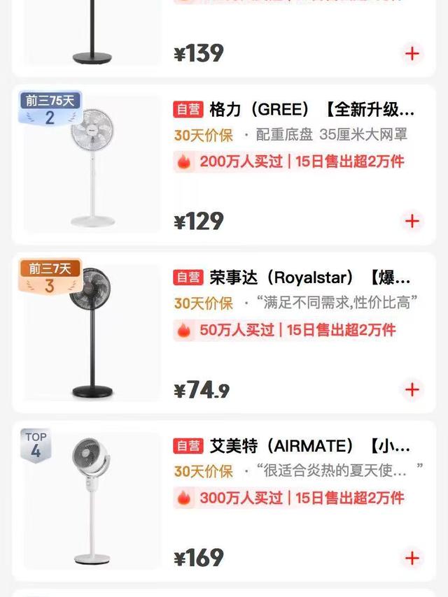 2025年电风扇推荐!家用电风扇销量排行榜top5!电风扇哪个牌子好?十大值得买的家用电风扇!