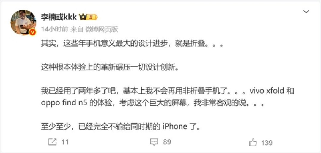 折叠屏被低估了！李楠：完全不输同时期的iPhone了