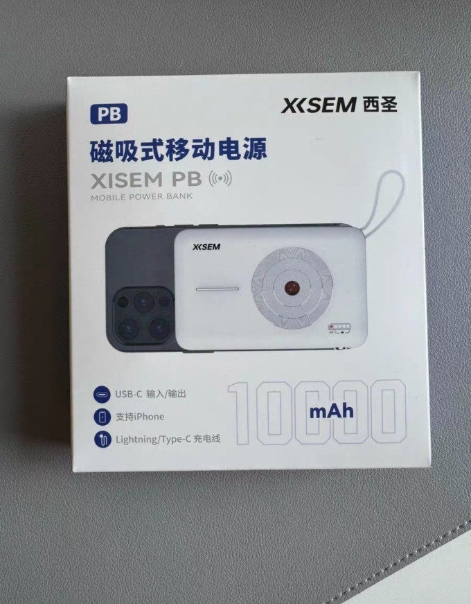 西圣移动电源