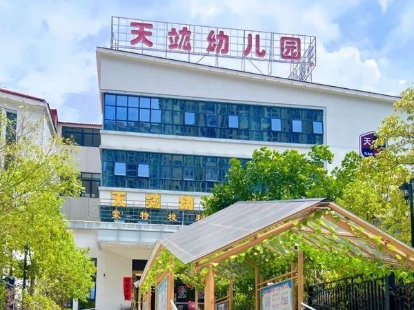 天竑幼儿园2025年秋季新生入园准备建议 | 致新生家长