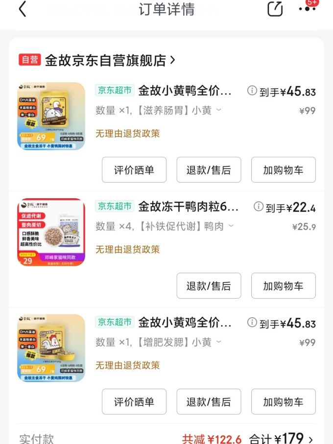 金故猫咪干粮