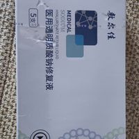 敷尔佳医用透明质酸钠修复液