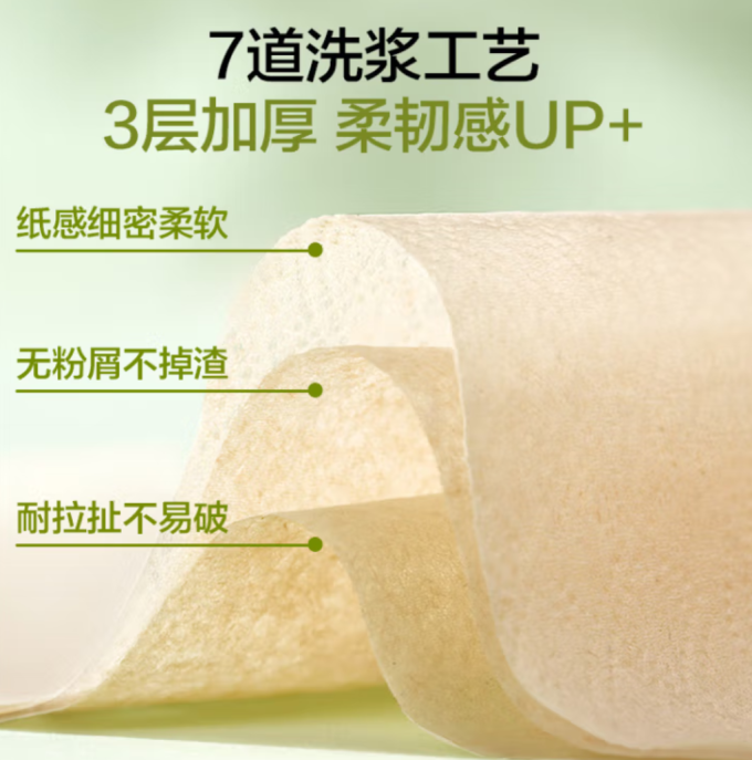 1号会员店抽纸