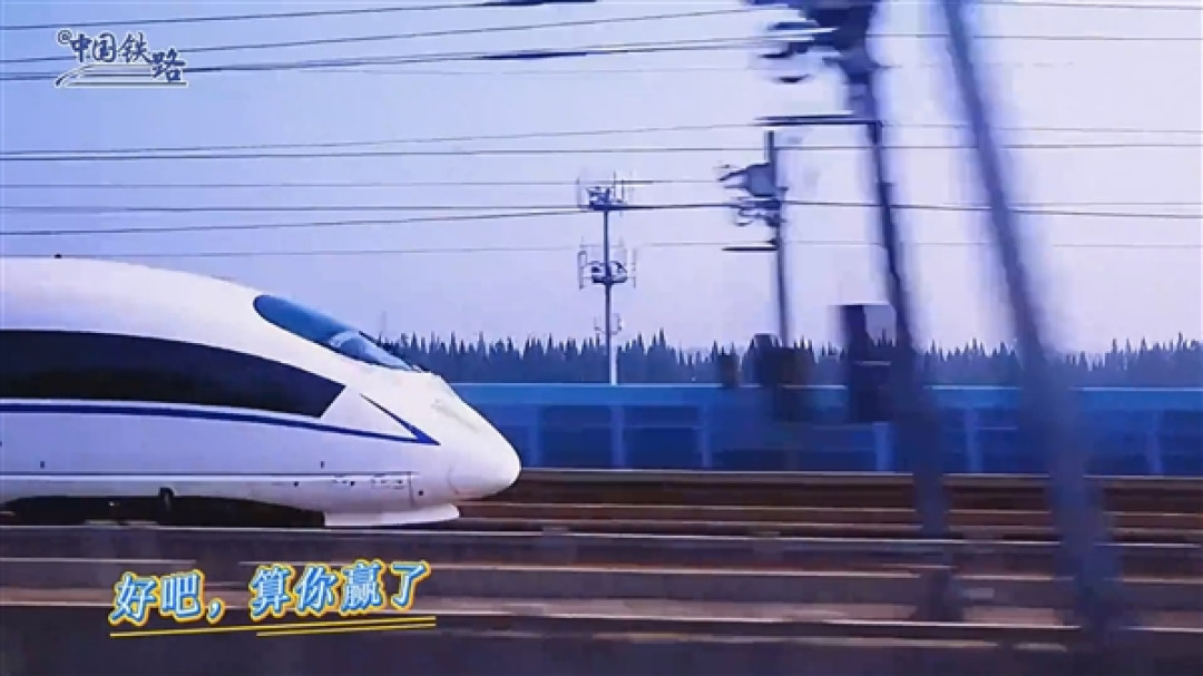 高铁也飙车!官方解答:增加行车密度
