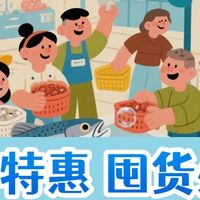 618生鲜严选 你不可不知的小众生鲜好物