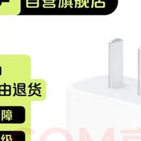 京东自营二手苹果20W充电器使用体验分享