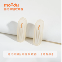 解锁美瞳新体验，moody美目达专卖店取戴器——你的贴心护眼专家