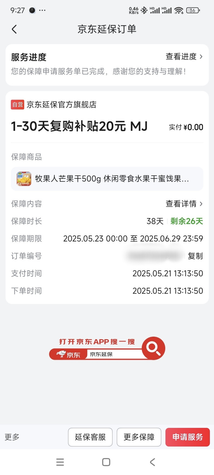牧果人蜜饯果脯